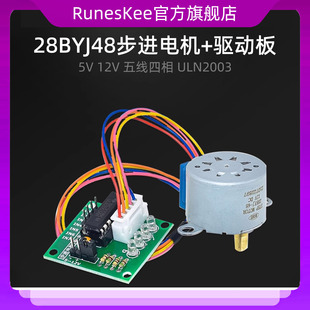 5V12V步进电机 28BYJ48五线四相51单片机扩展ULN2003驱动板模块