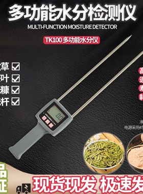 TK100多功能水分测定仪TK100H化工原料 塑料颗粒牧草苜蓿麸皮测湿