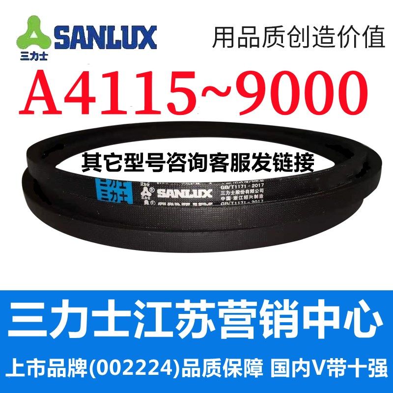 A4115到9000三力士三角带a型皮带B型C型D型E型F型O电机皮带三角形