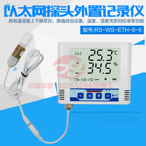 RS-WS-ETH-6无纸记录仪RJ45 网口大屏温湿度记录仪温湿度巡检仪