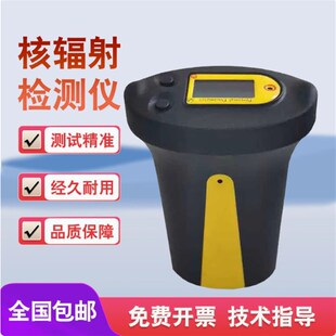 核辐射检测仪RP6000个人剂量报警仪放射性X 射线巡检仪RG1100