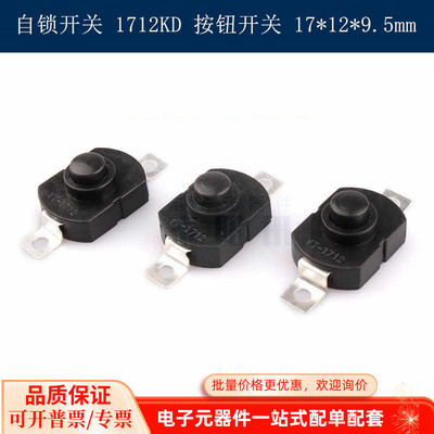 1712KD 按钮开关 17*12*9.5MM 椭圆形 强光手电筒开关 电源开关