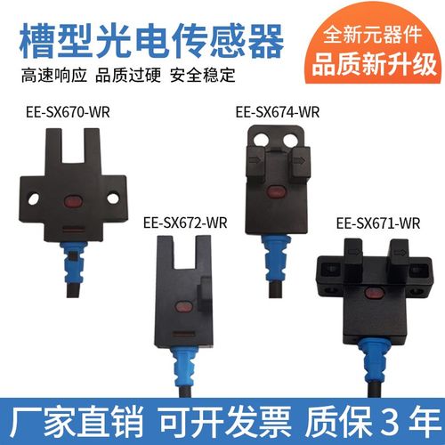 u槽型光电开关EE-SX674-WR/EE-SX672-WR带线感应传感器FC-SPX303Z
