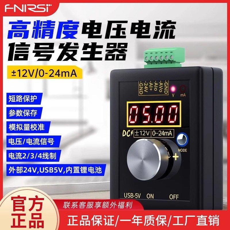 FNIRSI信号发生器SG-002模拟电流电压多功能4-20mA小型手持便携式