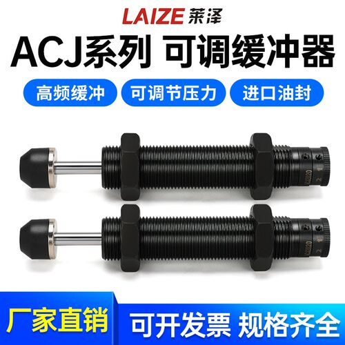 可调油压缓冲器ACJ1412液压阻尼器1007机械手稳速减震器2020/2525