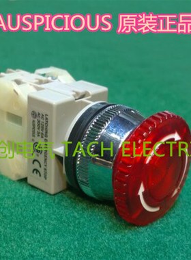 AUSPICIOUS带灯急停开关,带灯自锁开关(原装进口)