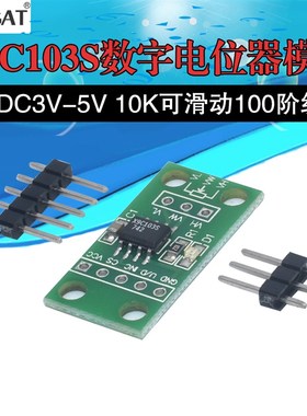 X9C103S数字电位器模块DC3V-5V 10K可滑动100阶级