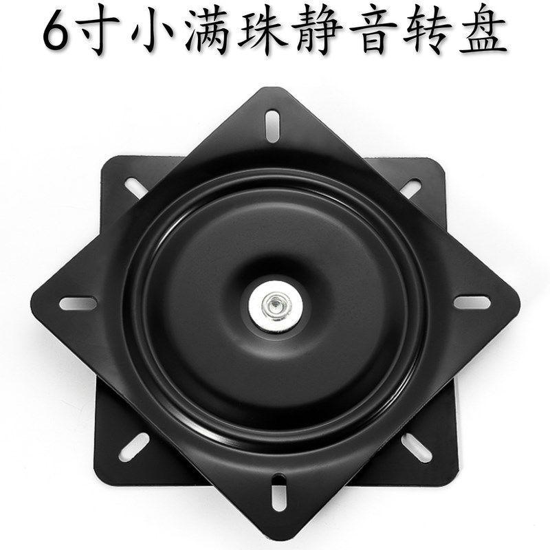 满珠加厚万向转盘电视旋转台轴承家具方型铁转盘沙发椅子底座6寸