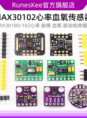 MAX30100血氧仪 MAX30102血氧浓度 手腕心率脉搏检测心跳传感器