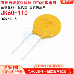 60V 热敏电阻原装 1.1A 110直插自恢复保险丝 金科现货 JK60 PPTC