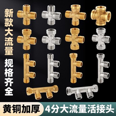 全铜4分四通带活接头水管一分三路一进三出分水器内丝外丝管配件