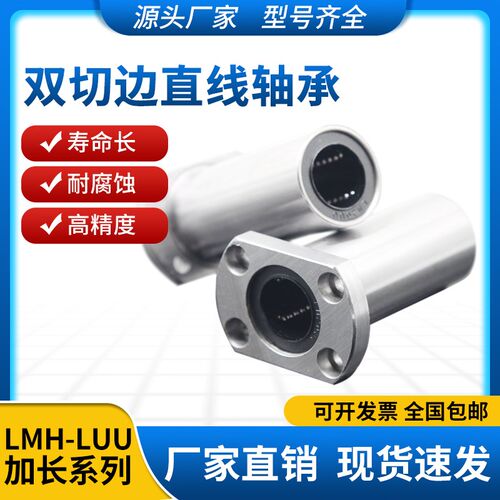 直线加长双切边法兰轴承LMH6 8 10 12 16 20 25 30 35 40 5060LUU