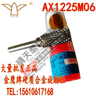 正宗金鹰牌AX1225M06圆柱型硬质合金旋转锉双槽钨钢磨头铣刀