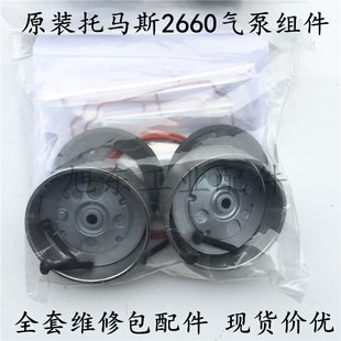 原装 THOMAS气泵配件维修包密封圈活塞环缸套隔膜阀片SK2660W