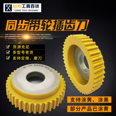 碗型同步带轮插齿刀(涂汰)MXL2.032-AT20 河冶6542 支持定做