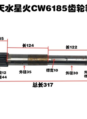天水星火机车床配件CWA61100齿轮轴CW6185溜板箱配件Z12 L317