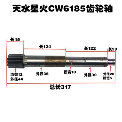 天水星火机车床配件CWA61100齿轮轴CW6185溜板箱配件Z12 L317