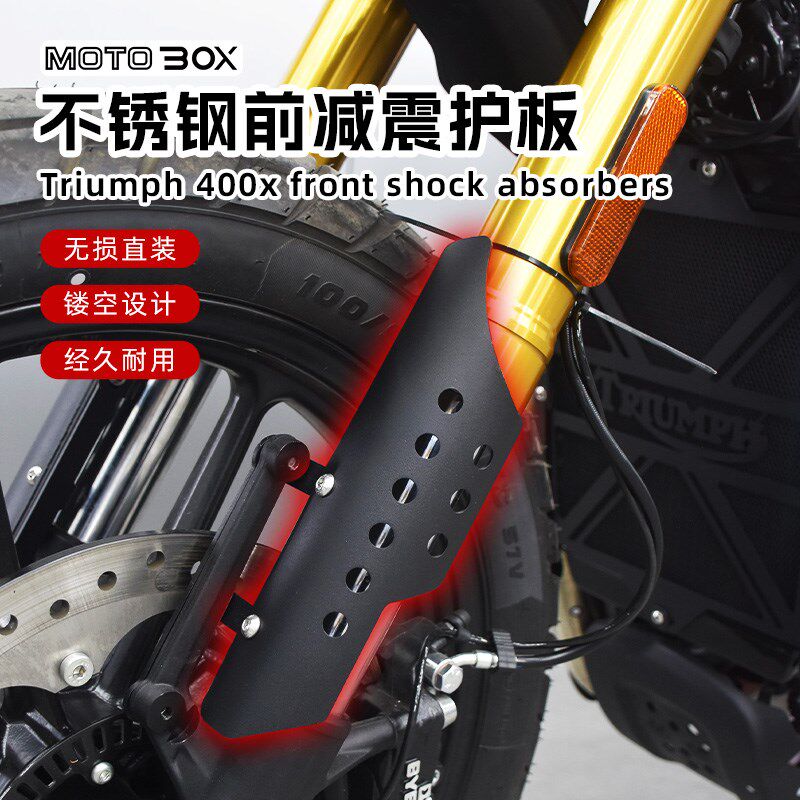 凯旋Scrambler400X/Speed400改装前减震护板前叉挡板保护罩配件
