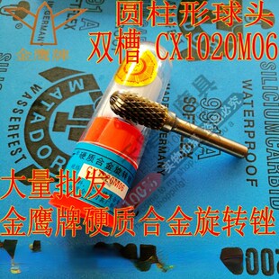 金鹰牌CX1020M06硬质合金旋转锉圆柱形球头双槽交叉齿钨钢打磨头