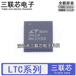 3418 3773 3811 全新LTC3350 4020EUHF 3415 3829 QFN38 3374IUHF