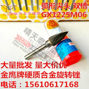 金鹰牌GX1225M06硬质合金旋转锉弧形尖头双槽交叉齿钨钢金属磨头