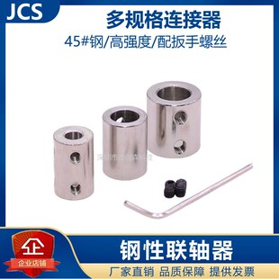 钢性联轴器电机马达连轴器D14L22 刚圆柱连接变径传动杆多规格