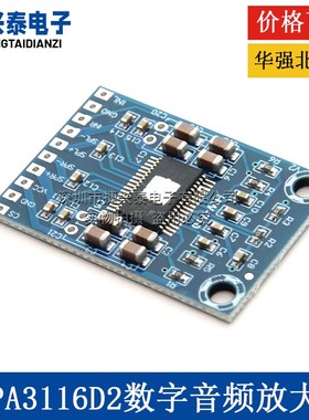 XH-M562 超微版TPA3116D2数字音频放大板 D类功放板 超薄 双50W