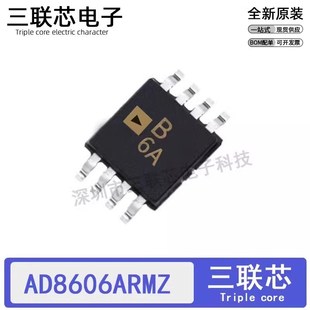AD8606ARMZ丝印B6A AD8606ARM MOSP 运算放大器 AD8606 全新原装