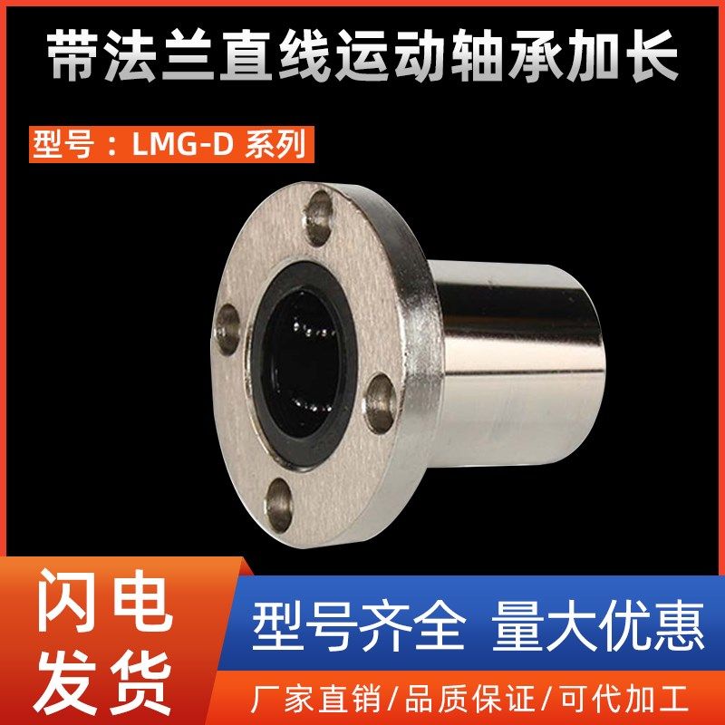 带法兰直线运动轴承加长反向沉孔LMG31/32/33-D10 12 16 20 25 30,农用物资,苗木固定器/支撑器,淘宝优惠券,粉丝福利购,淘宝优惠卷
