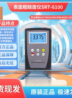 兰泰SRT6100粗糙度仪 粗糙度计 表面粗糙度测量仪 表面粗糙度仪