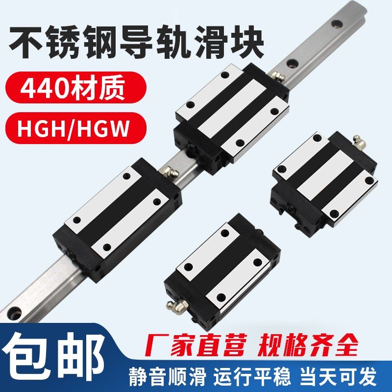 不锈钢直线导轨440C滑块线轨 HGH EGH CA 15/20/25/30 四方 法兰