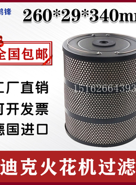 线切割沙迪克电火花机AD30LS过滤网260*29*340mm沙迪克过滤器滤芯