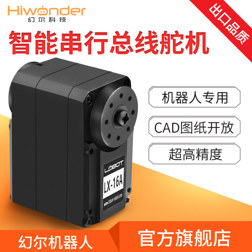 串行总线舵机/智能串口双轴数字舵机LX-16A/机器人大扭力高精度