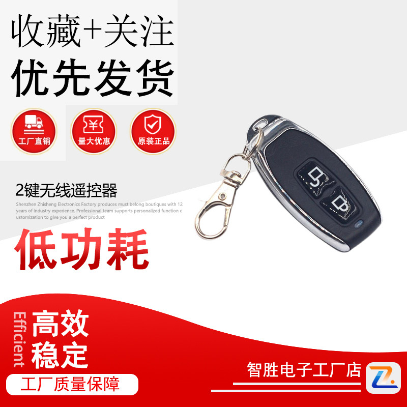 两键 学习码金属小辣椒2键无线遥控器315M/433Mhz 电动门电灯控制