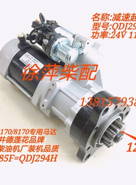 淄柴6170减速起动机QDJ294H淄博8170减速马达QD285F淄博柴电马达