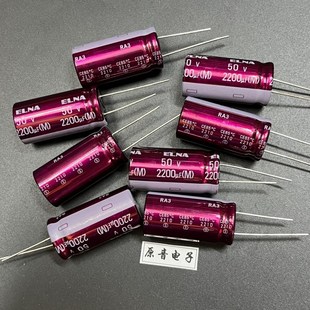 日本ELNA 全新伊娜222音频电解电容直径16mm 2200UF50V红袍RA3原装