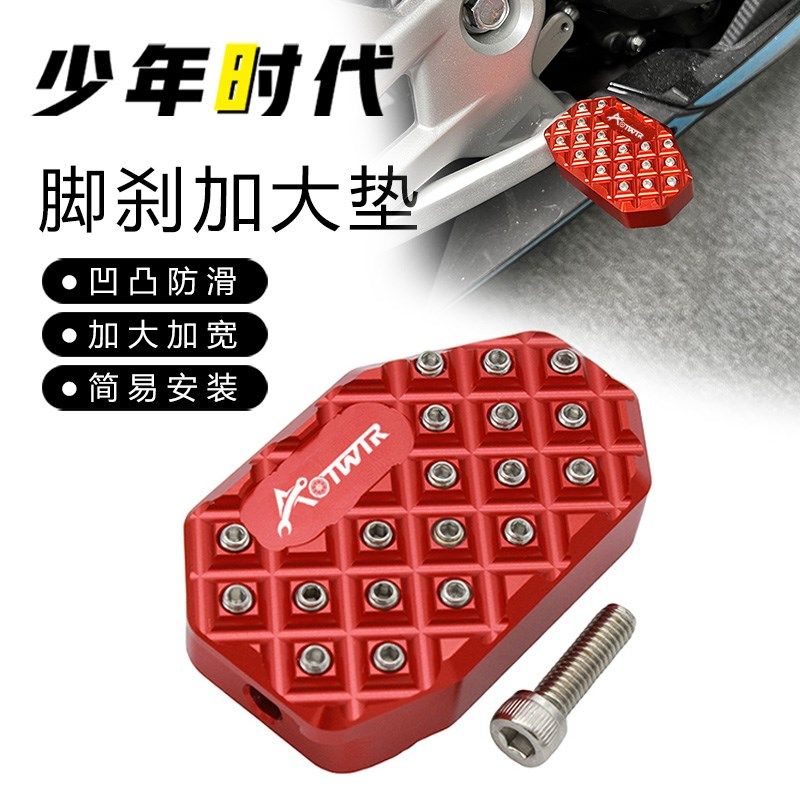 适用春风450SRS 450NK 450SR加宽后脚刹踏板改装配件 2022-2025款