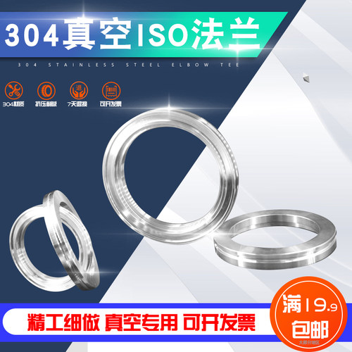 不锈钢304ISO真空法兰 卡钳沟槽固定内焊法兰ISO63 ISO80真空配件