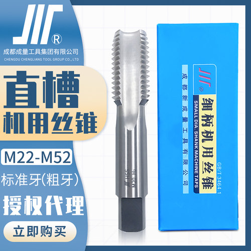 成量丝锥机用盲孔丝公牙直槽平头丝攻川牌自动螺纹攻牙钻头22-M52