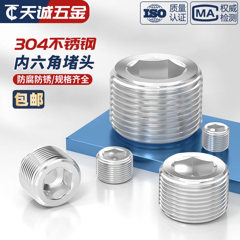 304不锈钢PT内六角堵头喉塞RC油塞R螺堵油堵NPT紧钉ZG螺堵闷头8*1