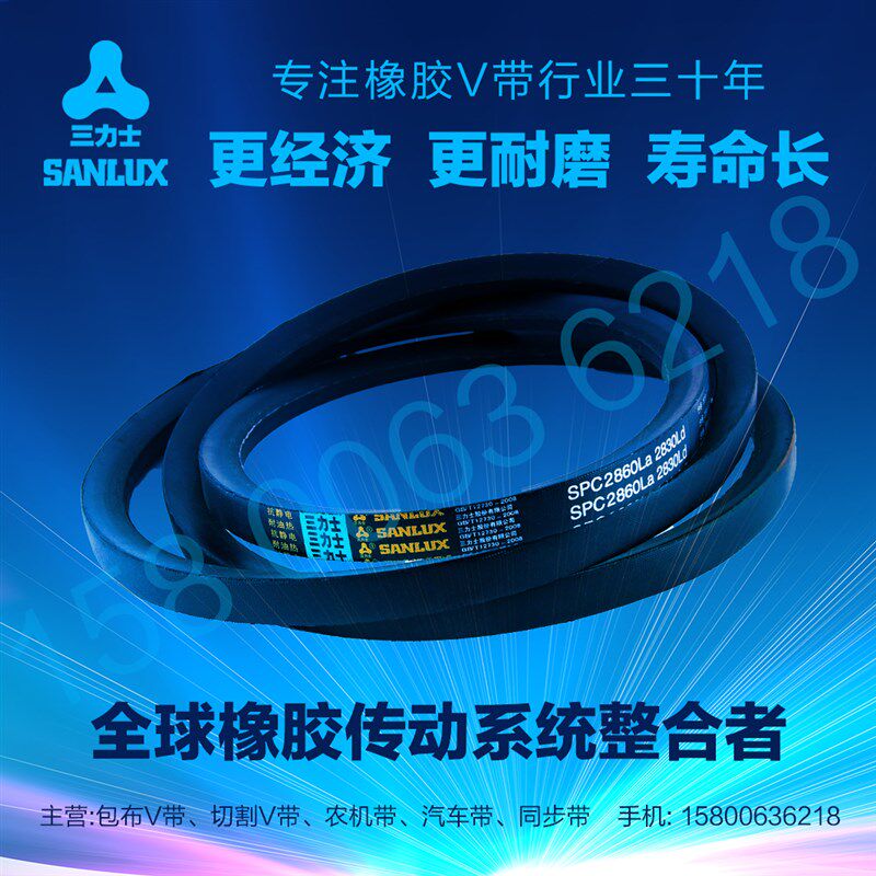 三力士三角带SPC6000La 6300La 6330La 6350 7000 7100 8000 8300