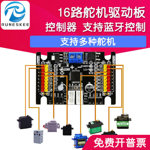 16路舵机驱动板JETSON机械手臂控制器开发蓝牙遥控4.0无线APP