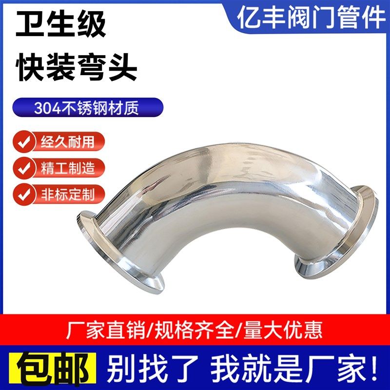 卫生级快装弯头90 304不锈钢卡箍式卡盘弯管法兰卡扣直角接头