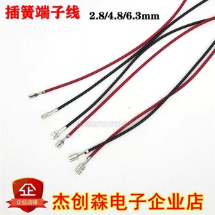 插片公母线束加工冷压接线 6.3mm插簧端子带线加护套 2.8 4.8