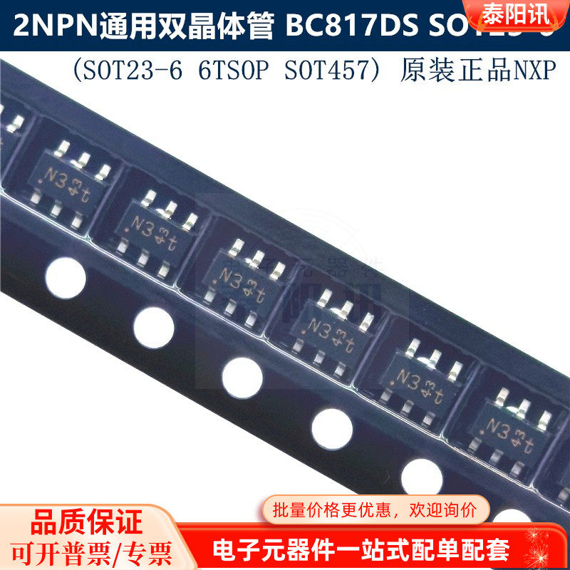 2NPN通用双晶体管 BC817DS 丝印N3 SOT23-6 6TSOP SOT457 原装NXP