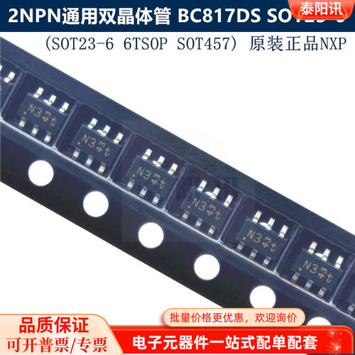 2NPN通用双晶体管 BC817DS 丝印N3 SOT23-6 6TSOP SOT457 原装NXP