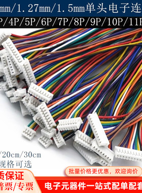 1.25mm1.27mm1.5mm单头电子连接线端子线2p3p4p5p6p7p89101112Pin