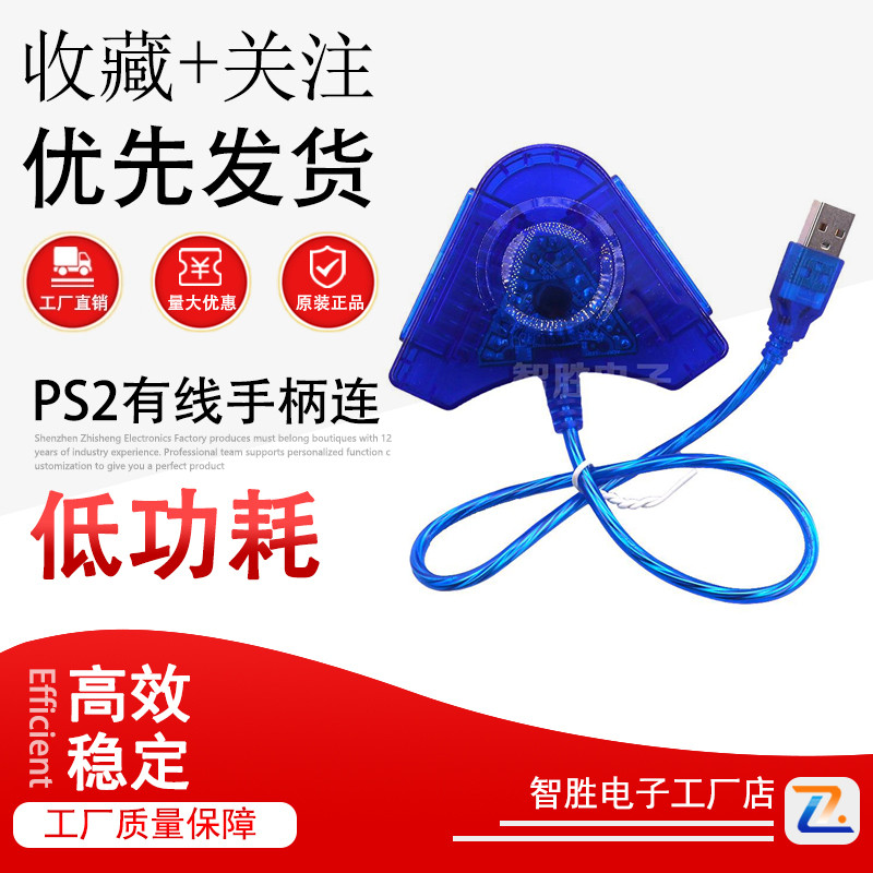 PS2有线手柄连PC电脑转接线PS2游戏手柄转换器PS2手柄转USB转接器