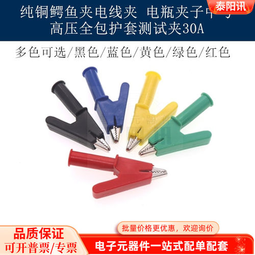纯铜鳄鱼夹电线夹 夹子中号带4mm插孔 高压全包护套测试夹30A