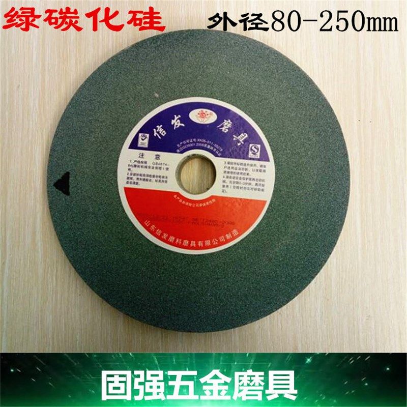 信发牌绿碳化硅砂轮陶瓷砂轮直径80/100/125/150/200/250*25*32mm